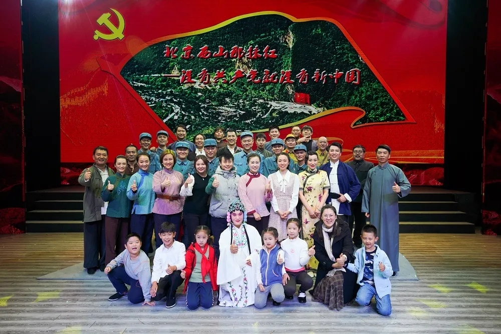 北京市曲剧团《没有共产党就没有新中国》