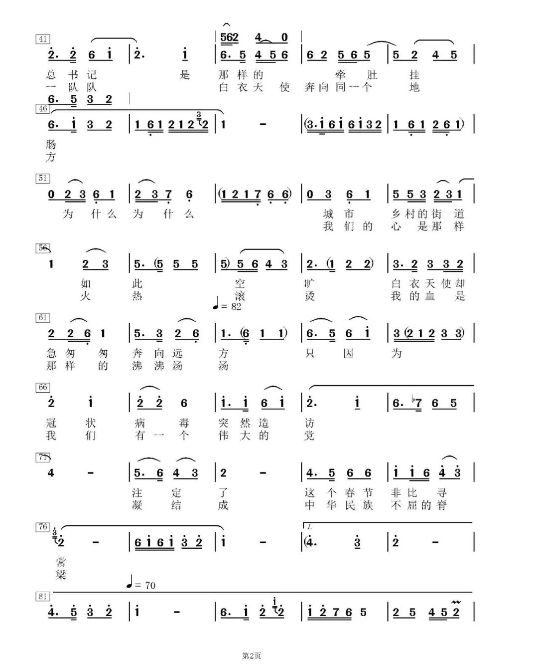 曲剧抗疫戏歌《我要歌唱》