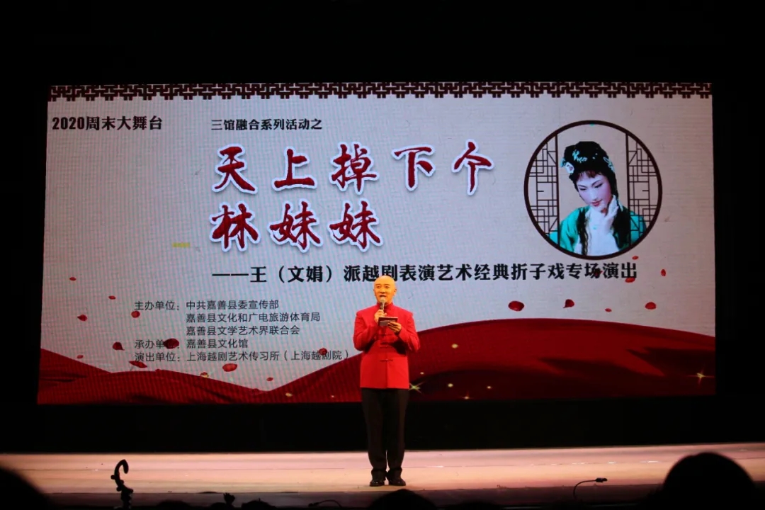 天上掉下个林妹妹——王（文娟）派越剧表演艺术折子戏专场演出