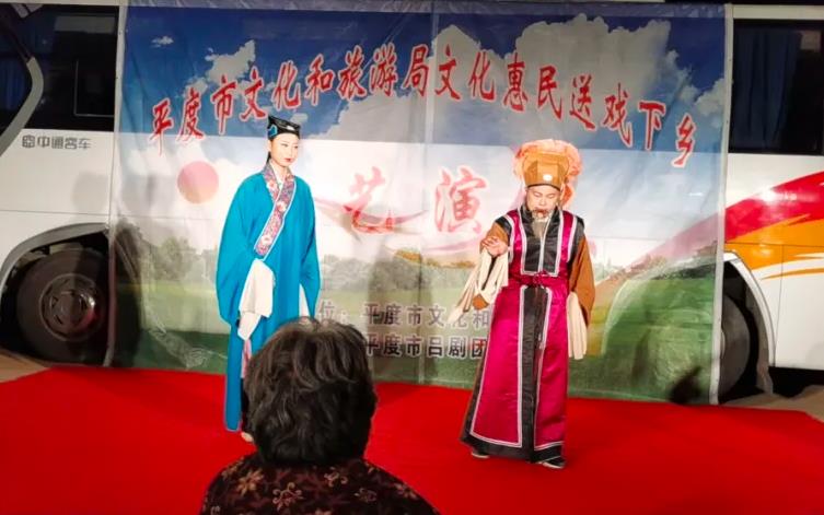 平度市吕剧团
