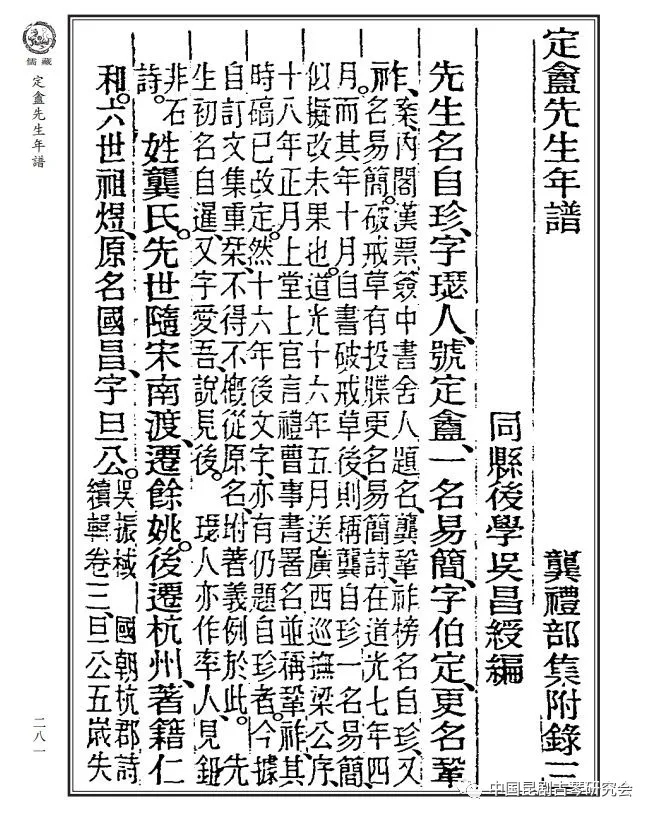 定盦先生年谱