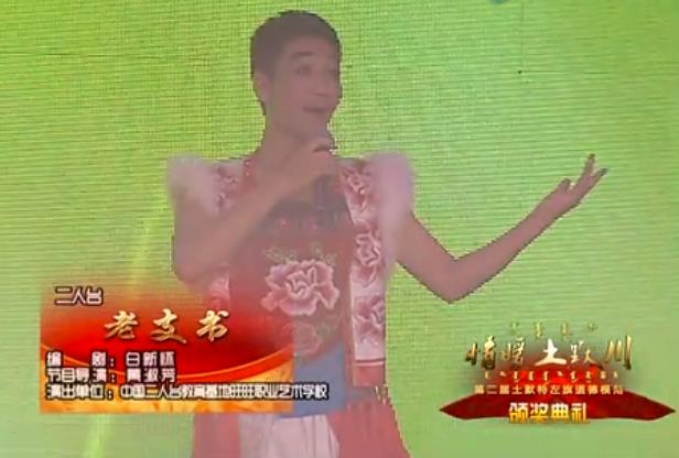 二人台老支书