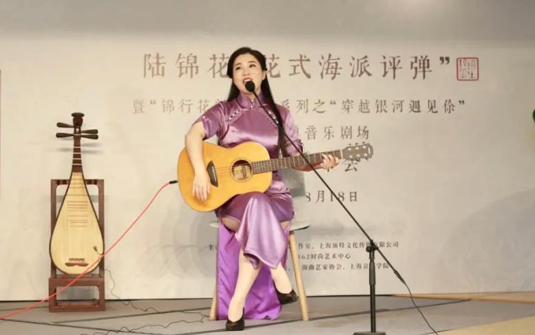 花式海派评弹
