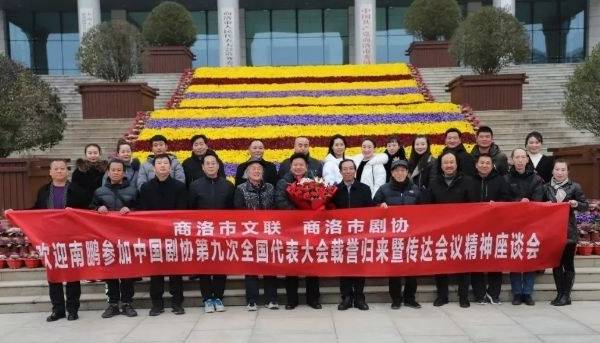 陕西商洛文艺界传达全国“剧代会”精神力推“戏剧之乡”文艺事业繁荣发展