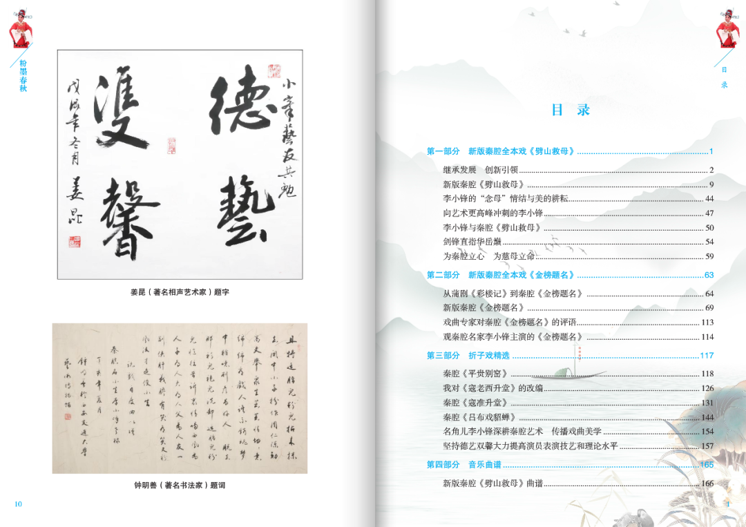 秦腔名家李小锋的秦腔著作《粉墨春秋》新书发布会