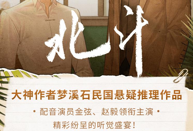 有声小说《北斗》MP3免费打包 枡荣文化播讲 193集全第1张