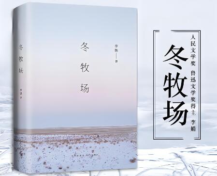 有声书《冬牧场》MP3下载