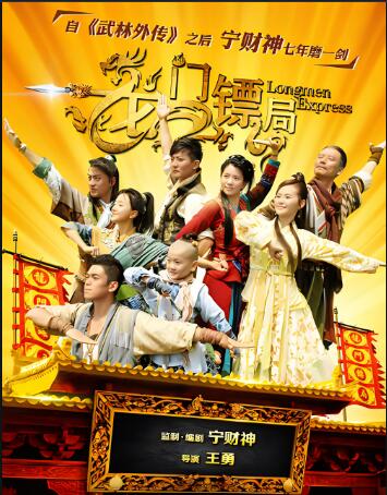影视原声《龙门镖局》MP3免费打包 40集全第1张