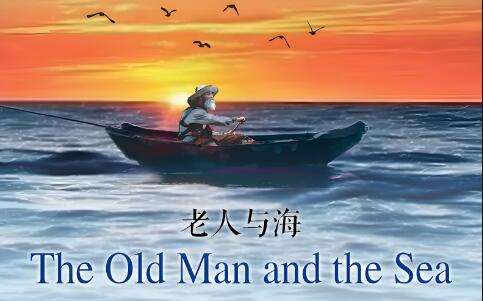 海明威小说《老人与海》有声MP3下载