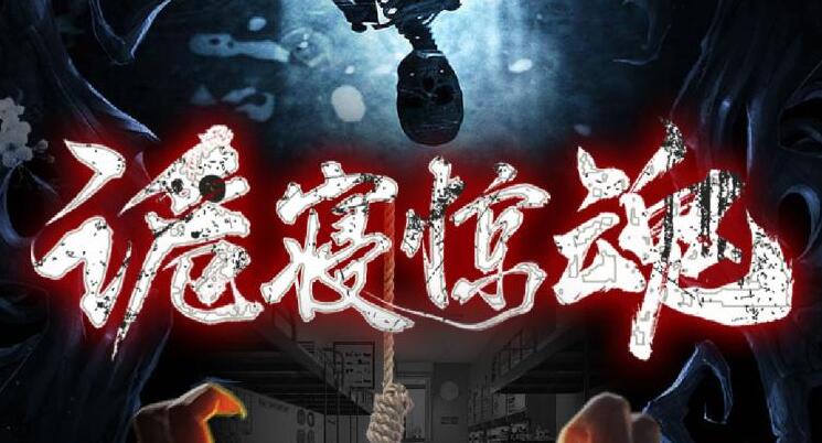 有声小说《诡寝惊魂》下载