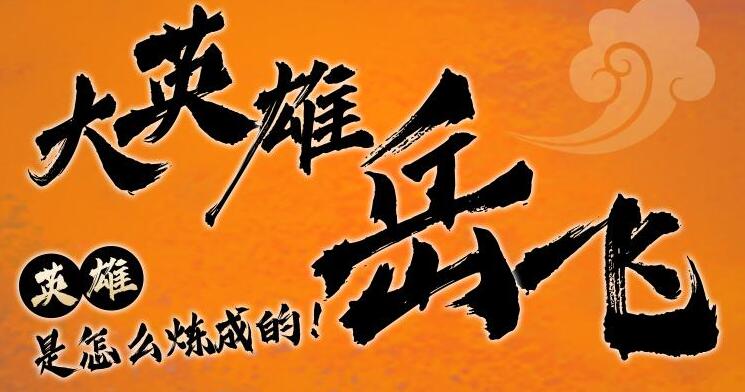 儿童故事《狮子老爸讲岳飞传》下载
