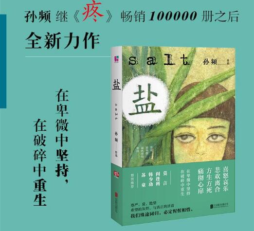有声小说《盐》下载