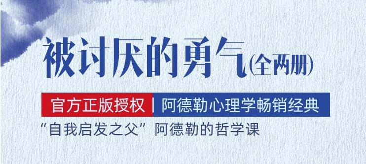 有声书《被讨厌的勇气》下载