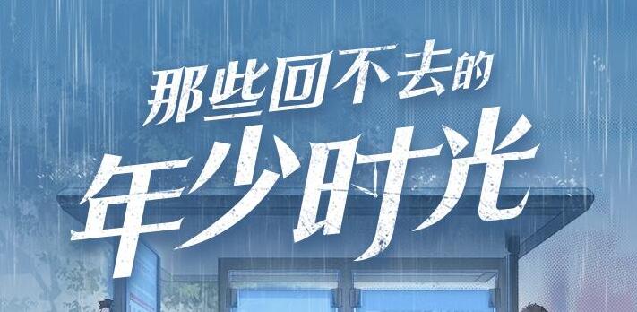 有声小说《那些回不去的年少时光》下载