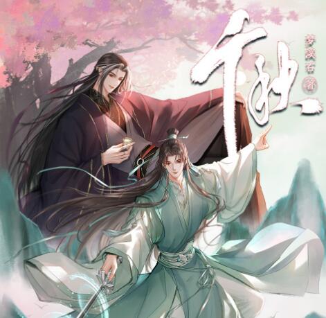 有声小说《千秋》下载