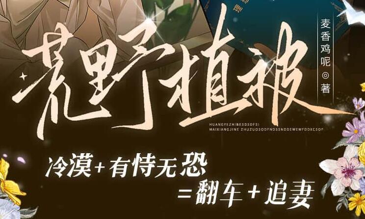 有声小说《荒野植被》下载