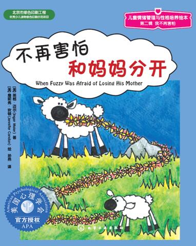 儿童绘本故事《不再害怕和妈妈分开 》PPT免费下载