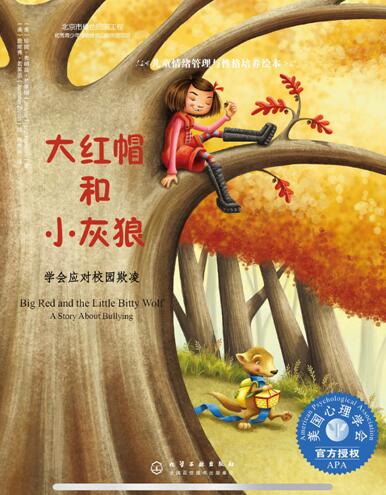 儿童绘本故事《大红帽和小灰狼 》PPT免费下载