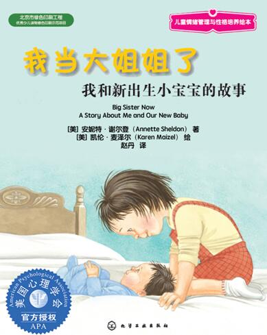 儿童绘本故事《我当大姐姐了》PPT免费下载