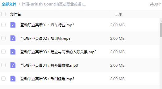 British Council 互动职业英语