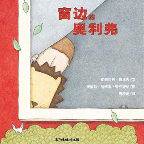 儿童绘本故事《窗边的奥利佛》PPT免费下载