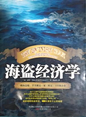 有声书《海盗经济学》MP3免费打包下载