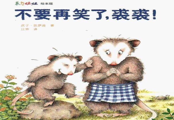 儿童绘本故事《不要再笑了，裘裘》PPT免费下载