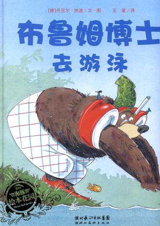 儿童绘本故事《布鲁姆博士去游泳》PPT免费下载