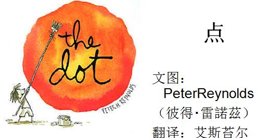 儿童绘本故事《点》PPT免费下载