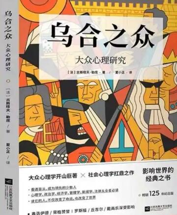 有声读物《乌合之众》MP3免费打包下载